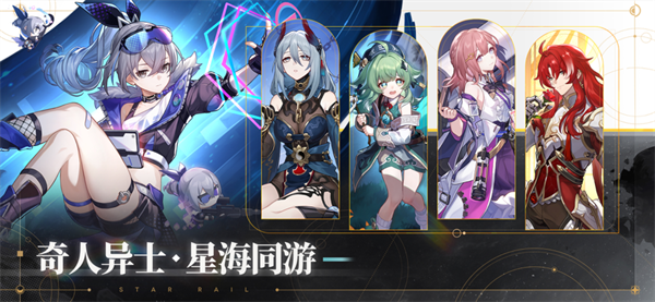 崩坏星穹铁道2026本官方正版截图4