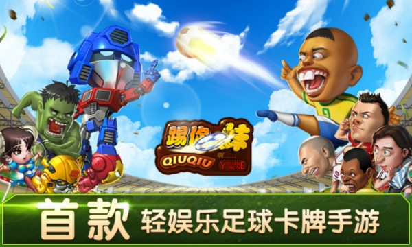 踢你妹安卓官方版(2)