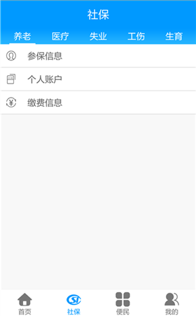 龙江人社直装版图2