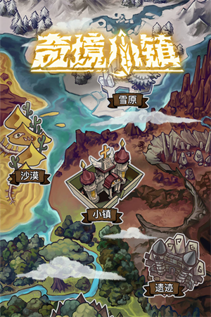 奇境小镇最新版(1)