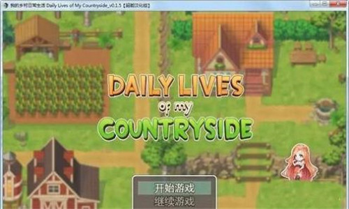 我的乡村日常生活汉化版3