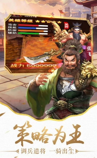 荣耀真三国图2