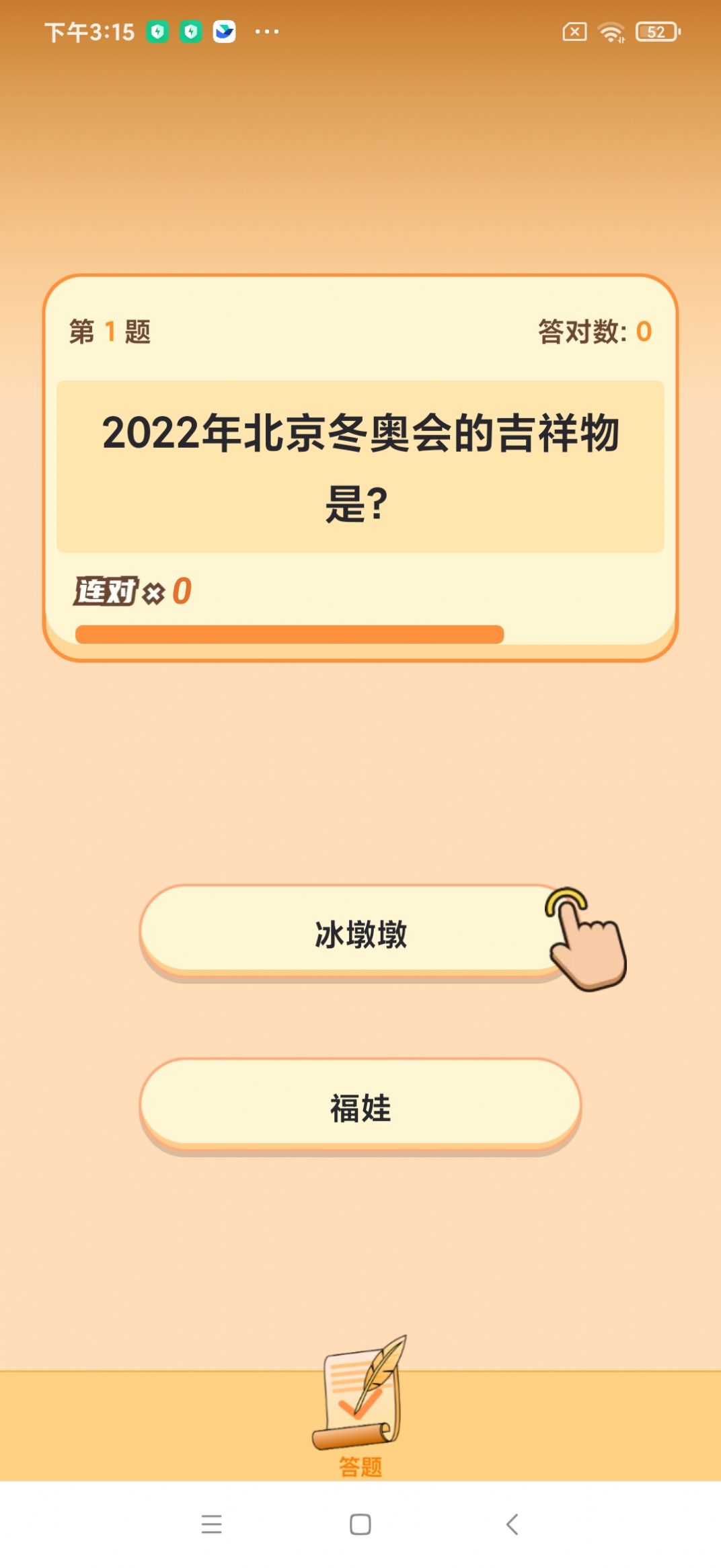 火炬答题无广告版图2
