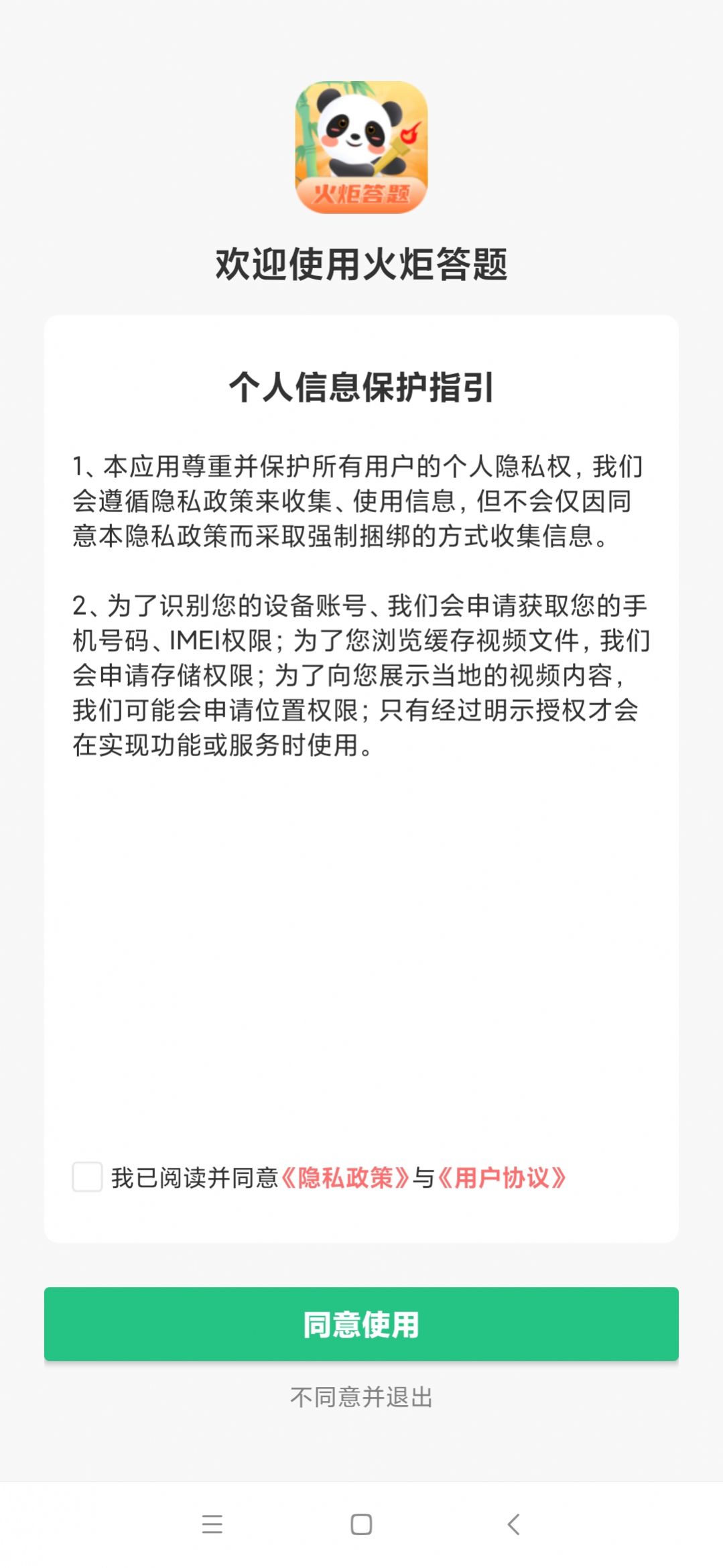 火炬答题无广告版图3