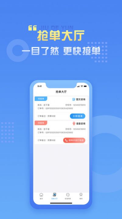 九德律师端官方正版图1