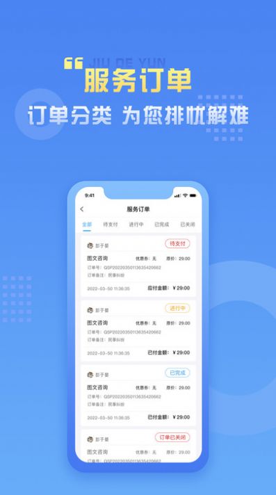 九德律师端官方正版图2