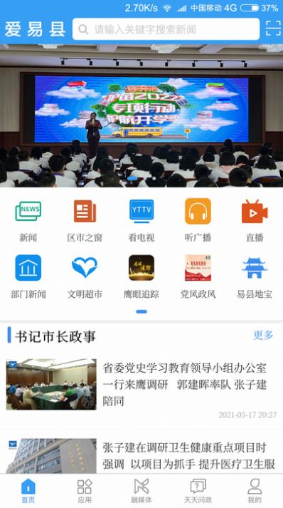 爱易县免费版