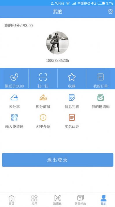 爱易县免费版