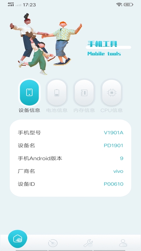 酷库工具安卓免费版图3