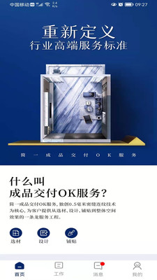 简一美好家直装版