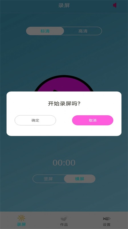 录屏大师安卓官方版图3