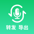 语音转发导出手机正版