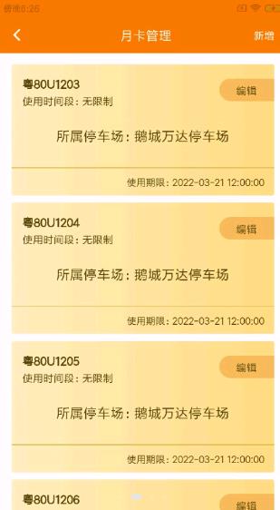 码石慧停车官方最新版