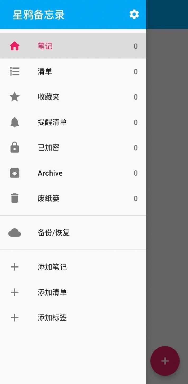 星鸦备忘录手机最新版