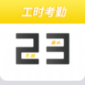 记工时考勤无广告版