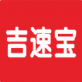 吉速宝免费版