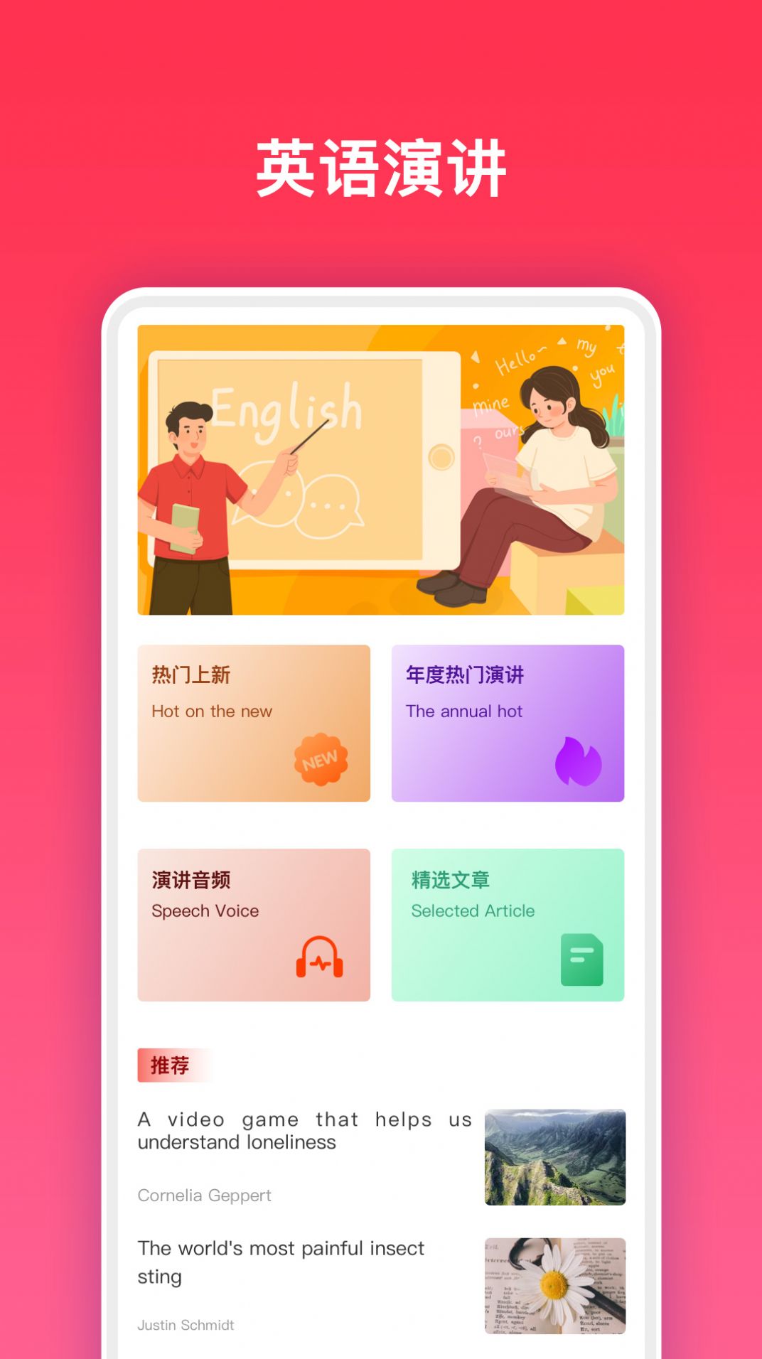 TED演讲官方版