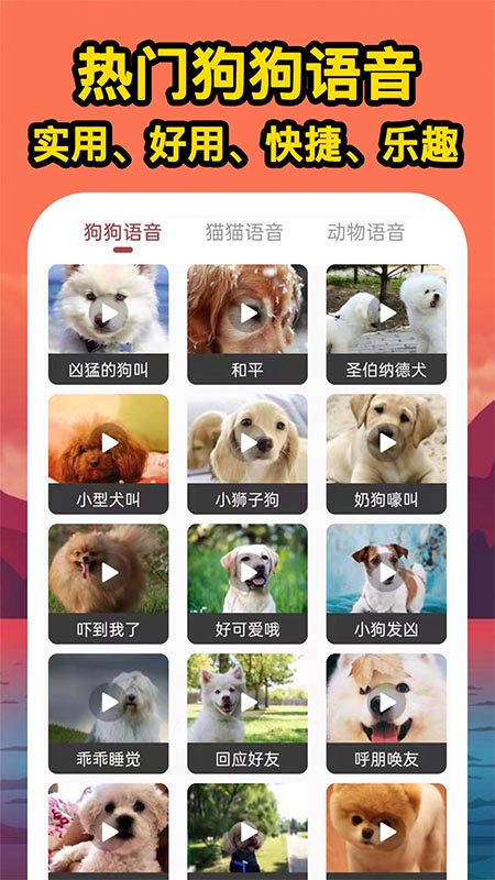 人人猫狗翻译交流器最新免费版