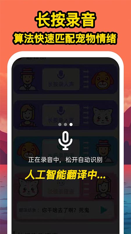 人人猫狗翻译交流器最新免费版