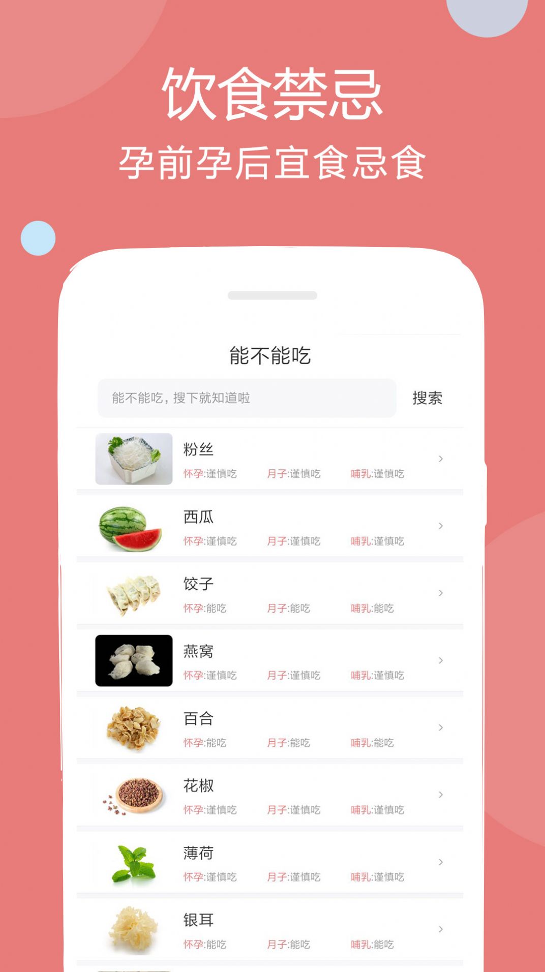 孕孕妇食谱安卓免费版图2