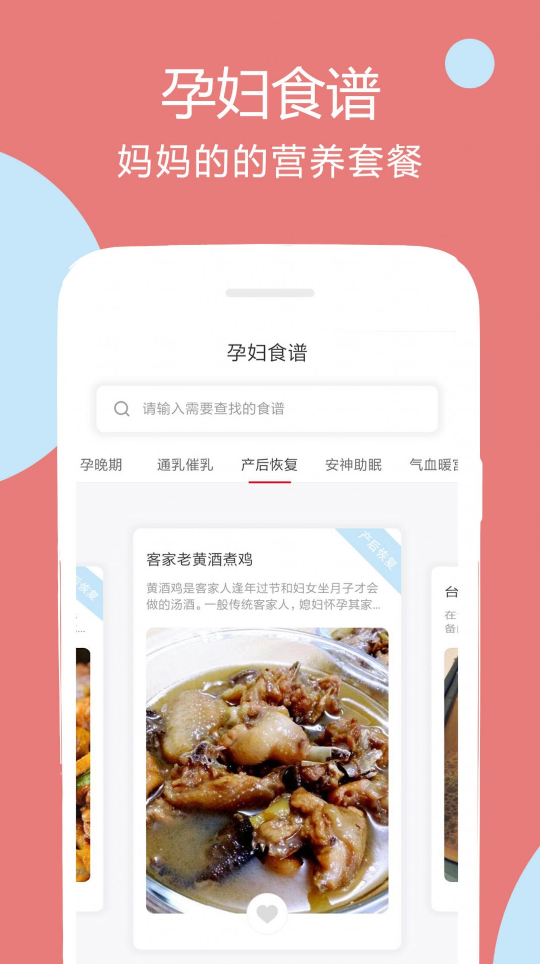 孕孕妇食谱安卓免费版图3