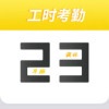 小钉记考勤安卓官方版