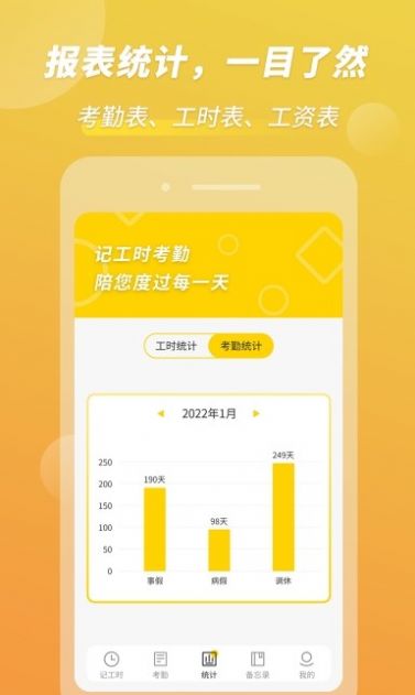 小钉记考勤安卓官方版图1