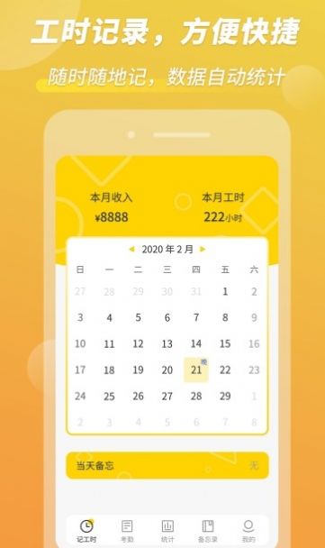 小钉记考勤安卓官方版图2