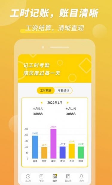 小钉记考勤安卓官方版图3