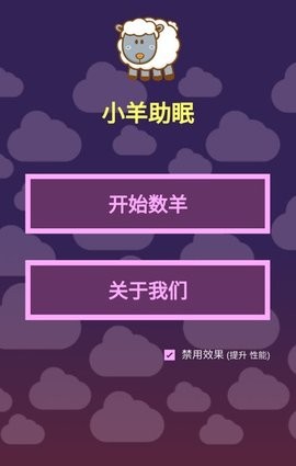 小羊助眠安卓版