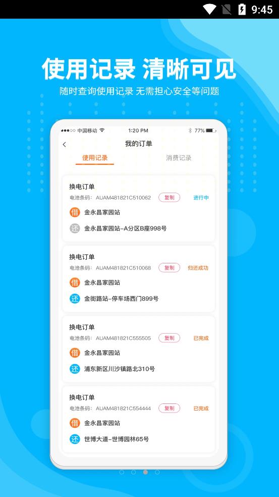 安达换电安卓官方版
