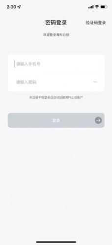 海科云创安卓官方版