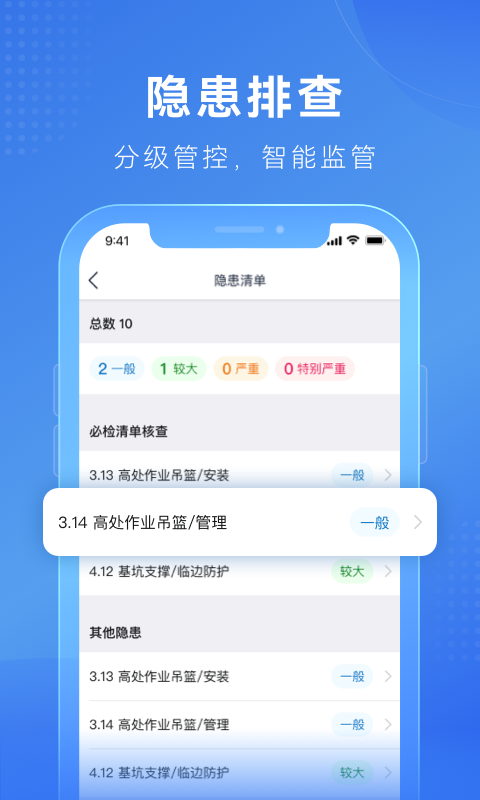 建安智管无广告版图1