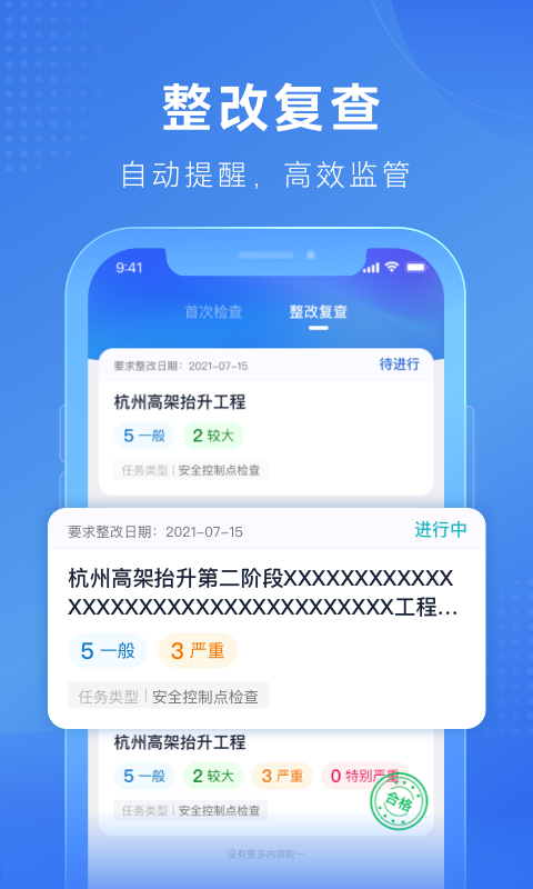 建安智管无广告版图2