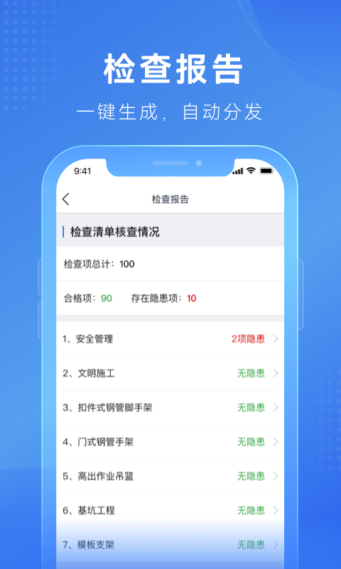 建安智管无广告版图3
