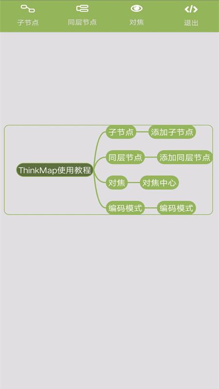 全功能思维导图安卓直装版图3
