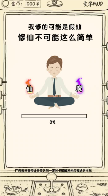 修仙者的日常通用版