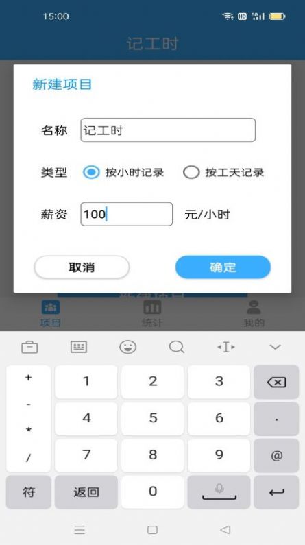 工地记工时免费版图1