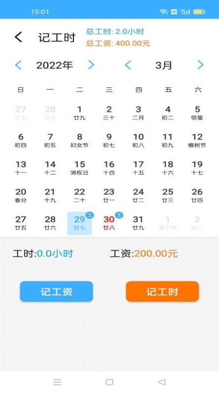 工地记工时免费版图2