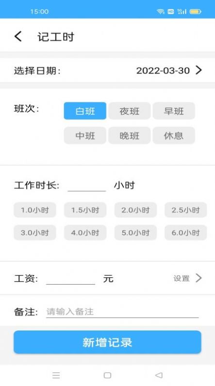 工地记工时免费版图3