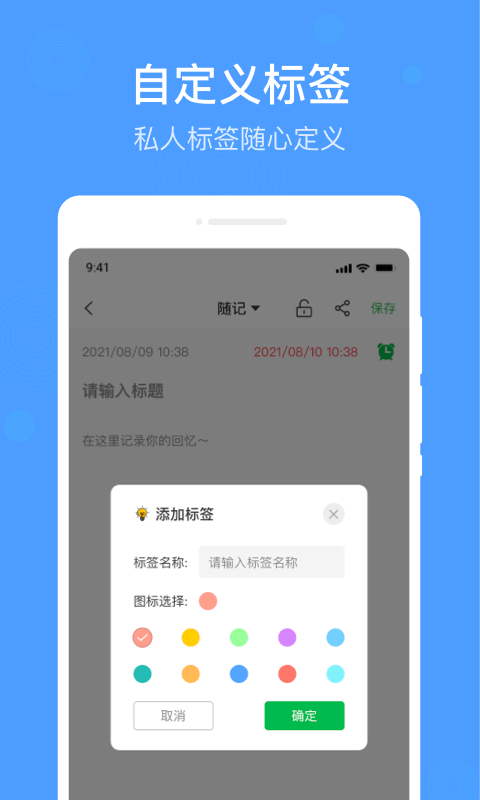 无忧备忘录安卓直装版图3