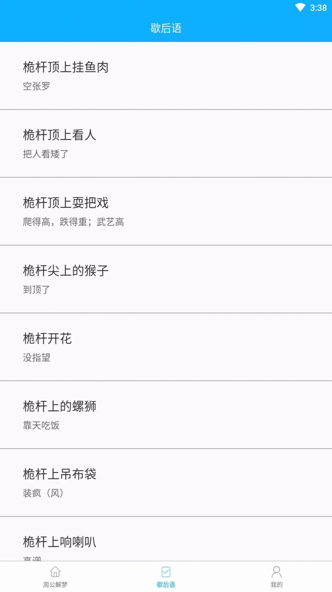 追慕解梦最新版