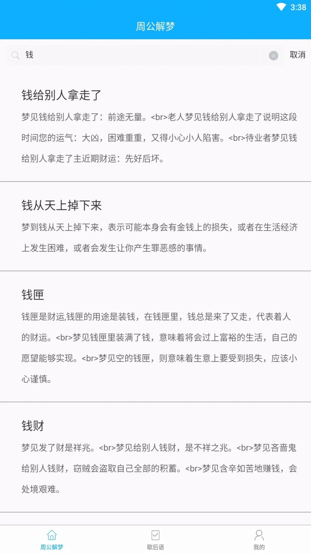 追慕解梦最新版