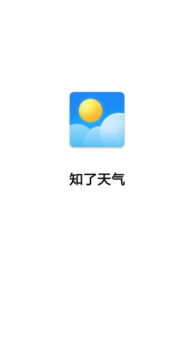 知了天气直装版