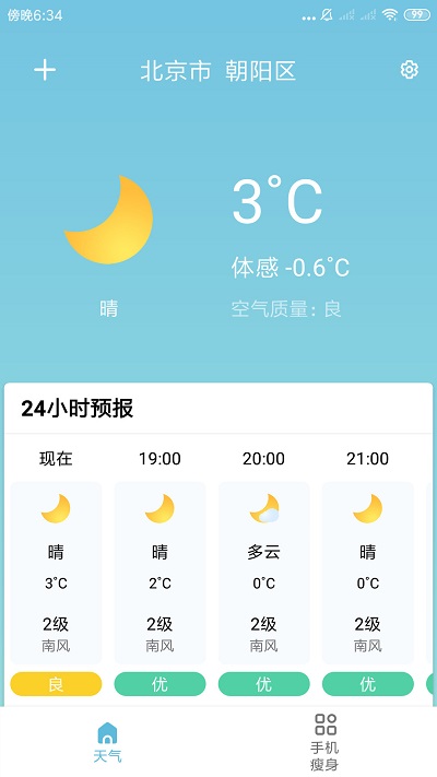 知了天气直装版
