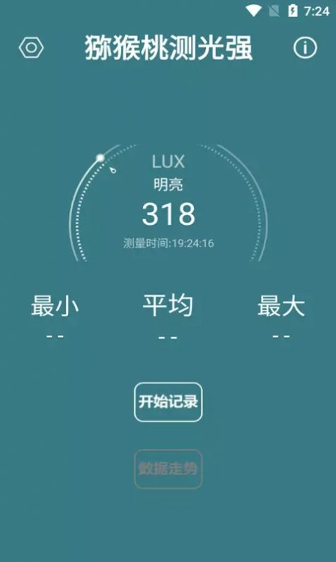 猕猴桃测光强安卓免费版