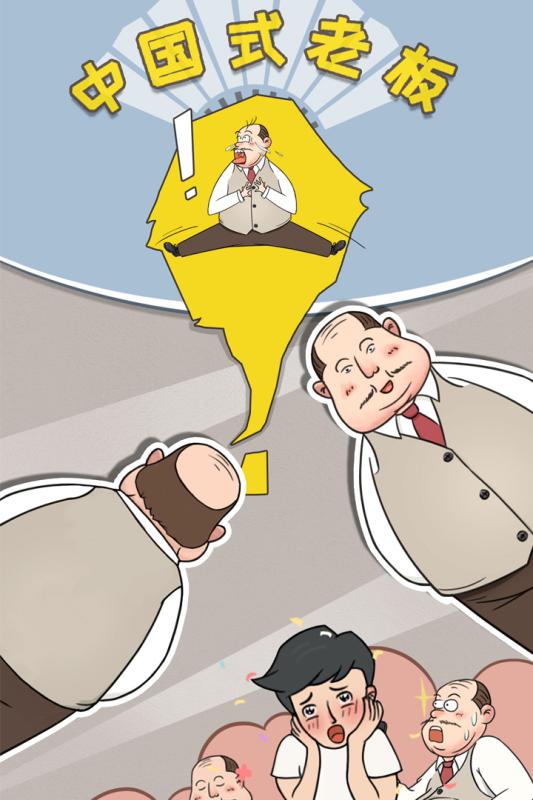 中国式老板免费版