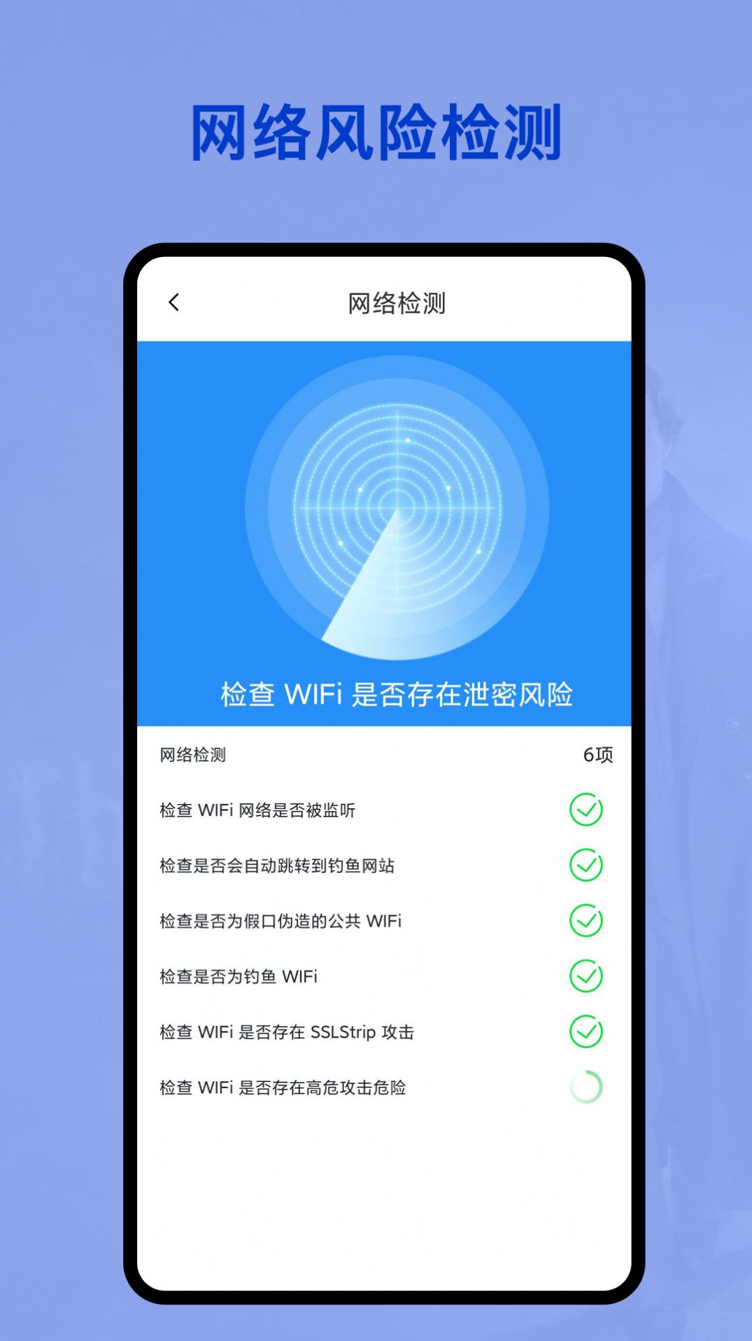 无线网密码管家手机版图1