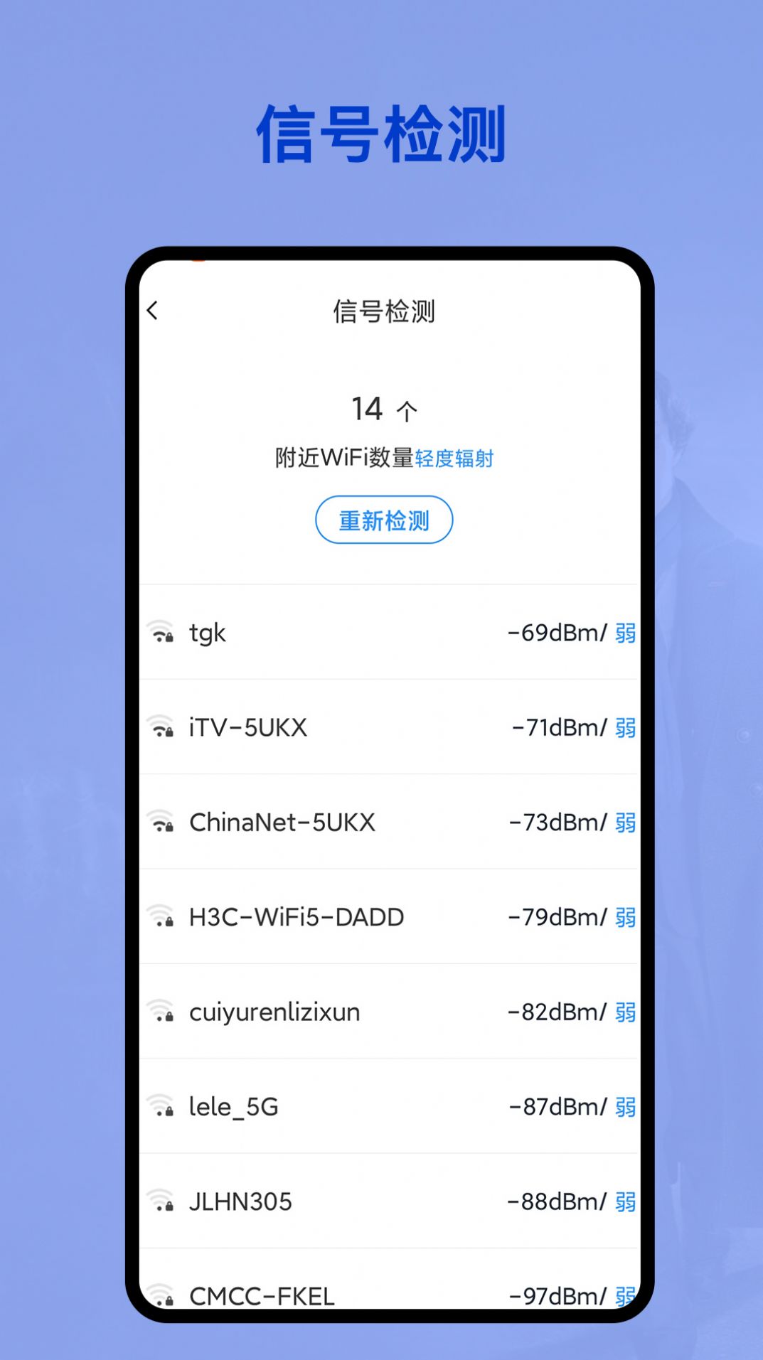 无线网密码管家手机版图2