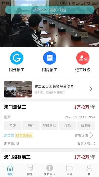 建工招聘最新版图2